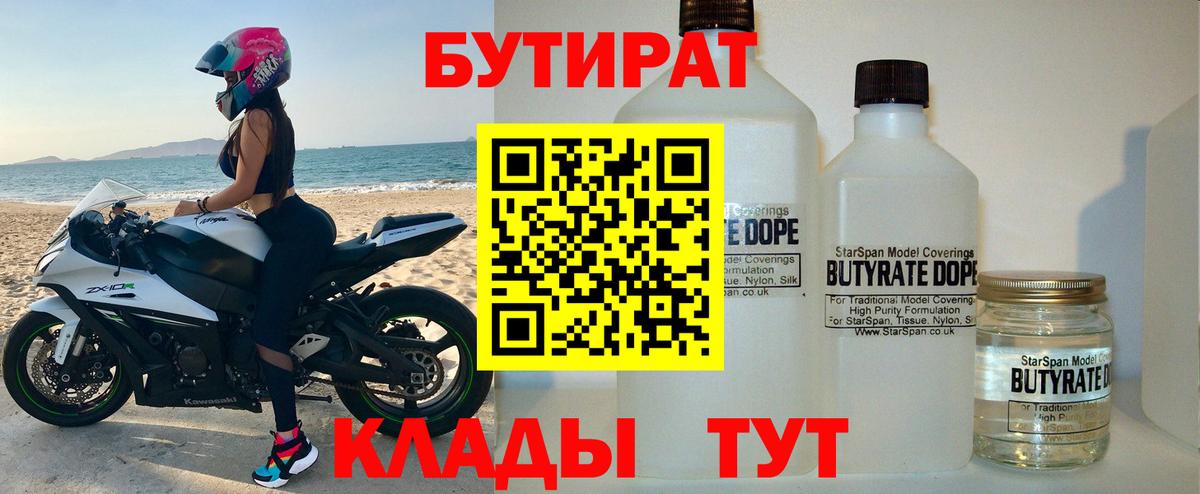БУТИРАТ Butirat  Вход с VPN  Бутират  Тында 