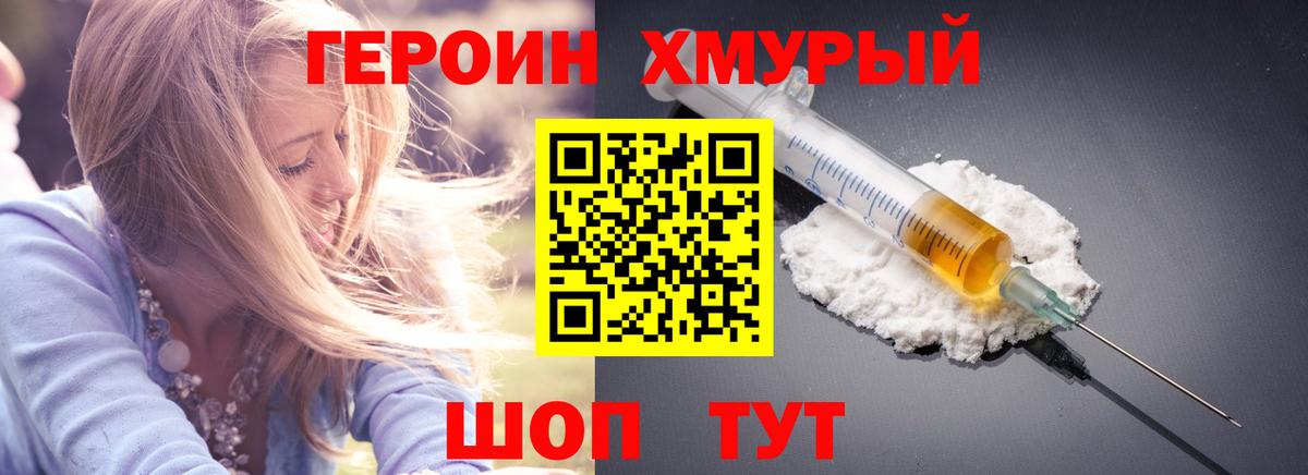 ГЕРОИН Heroin Тында
