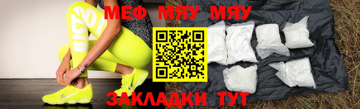 Мефедрон кристаллы Тында